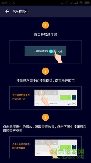 吃雞語(yǔ)音變聲器手機(jī)版 v11.8 安卓免費(fèi)版 0