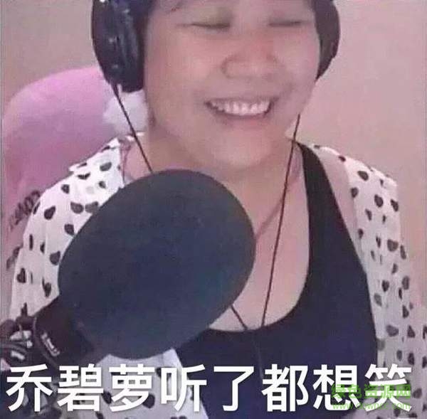 喬碧蘿殿下表情包gif 免費版 0