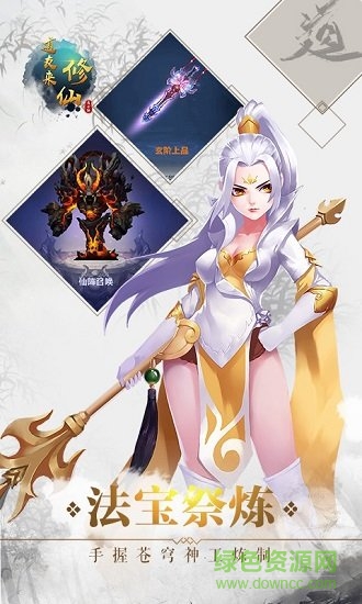 道友來修仙 道友來修仙安卓版