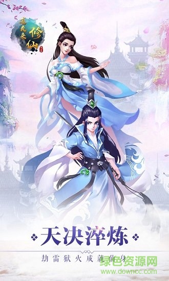 道友來修仙官方版 v1.0 安卓最新版 0