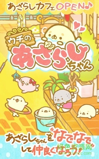 我家的海豹醬漢化版 v1.0.2 安卓版 0