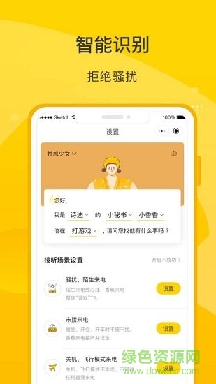 香蕉來電app下載