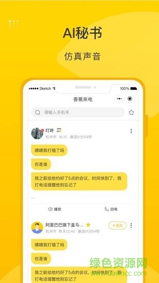 香蕉來電 v1.3.1 安卓版 1