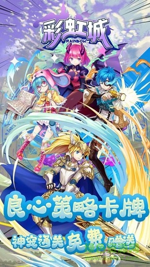 彩虹城最新版 v1.5.1 安卓官方版 1