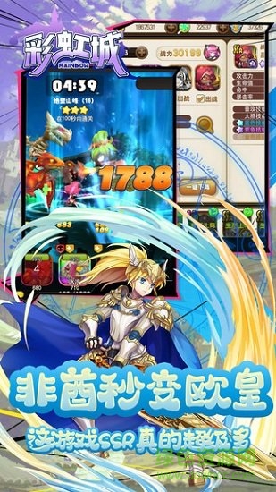 彩虹城安卓版下載