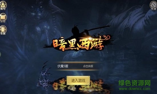 暗黑西游3d無限金幣版 v1.1 安卓內(nèi)購版 0