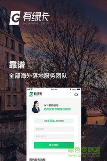 有綠卡 v1.0 安卓版 0