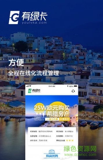 有綠卡 v1.0 安卓版 1