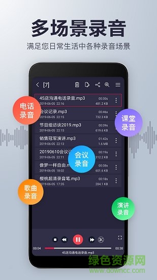 櫻桃超清錄音筆 v19.6 安卓版 0