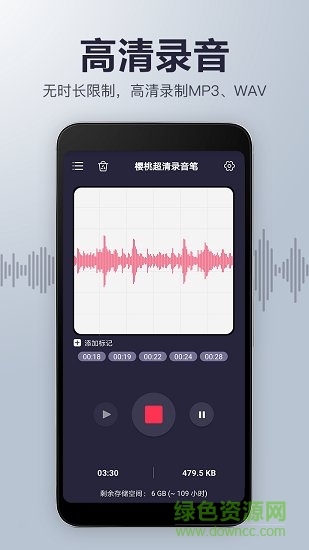 櫻桃超清錄音筆 v19.6 安卓版 2