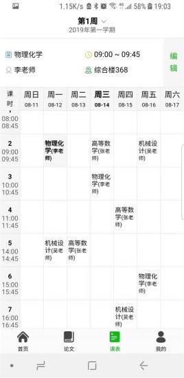 知否大學軟件 v7.1.0 安卓版 1