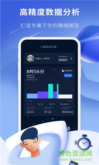 睡眠精靈免費(fèi)版 v3.0.9 安卓官方版 1