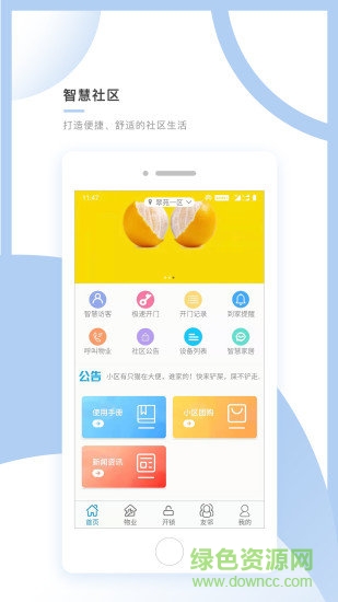 智慧城市 智慧城市安卓版下載