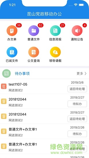 昆山黨政移動(dòng)辦公 v1.0.0.20 安卓版 0