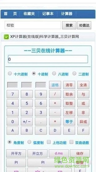三貝計算器 v1.0 安卓版 0