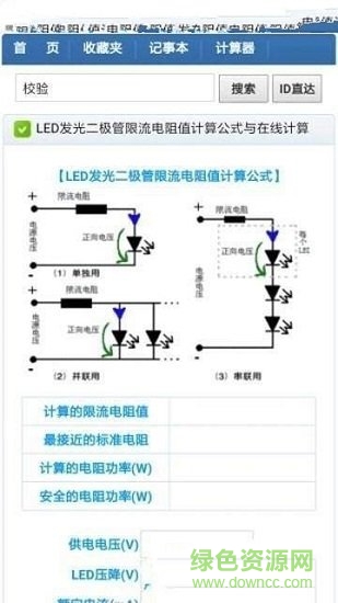 三貝計算器軟件