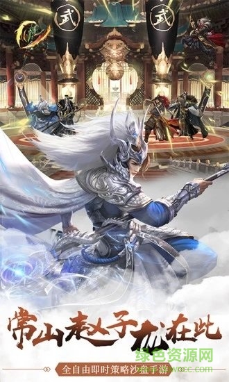 危機(jī)救援三國手游