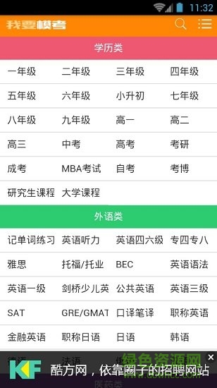 我要?？季W(wǎng)在線題庫 v2.1.0 安卓版 0