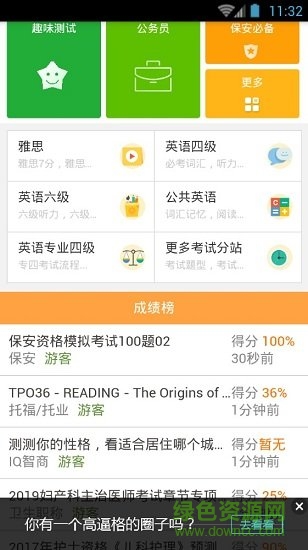 我要?？季W(wǎng)在線題庫 v2.1.0 安卓版 1