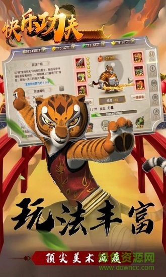 快樂功夫uc版 v1.0.1 安卓版 2