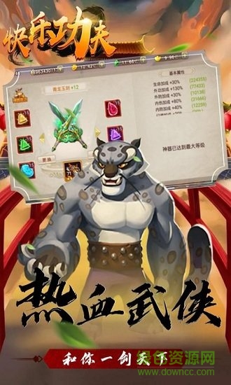 快樂功夫uc版 v1.0.1 安卓版 0