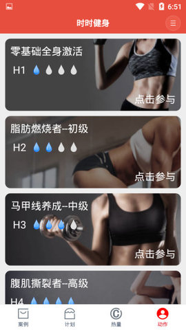 時(shí)時(shí)健身 v1.3.2 安卓版 1