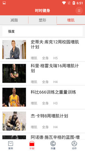 時(shí)時(shí)健身軟件