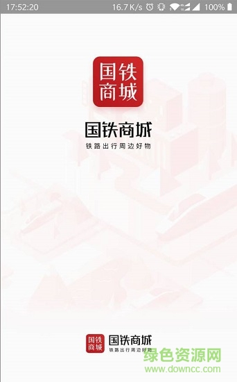 國(guó)鐵商城 v1.0.0 安卓最新版 0