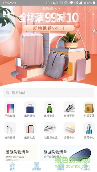 國(guó)鐵商城 國(guó)鐵商城app下載