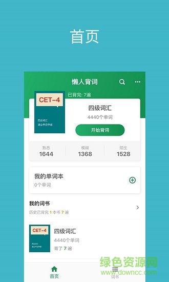 懶人背詞軟件 v1.1.4 安卓版 0