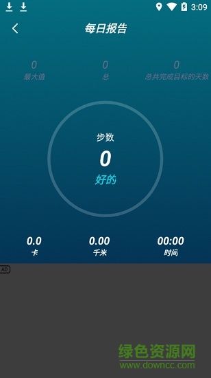 步行記錄儀手機(jī)版 v1.0.3.0521 安卓版 3