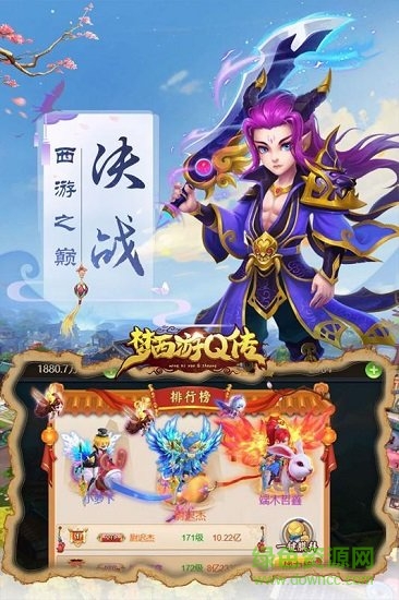 夢西游Q傳 夢西游Q傳免費下載