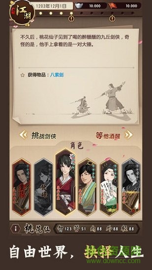 模擬江湖加強版游戲 v1.2.5 安卓版 1