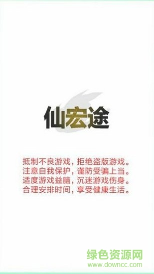 仙宏途文字游戲 v1.9.3.5 安卓版 0