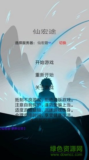 仙宏途文字游戲 v1.9.3.5 安卓版 1