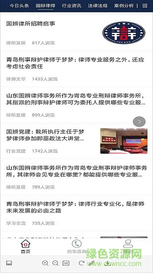 刑事律師 v1.0 安卓版 0