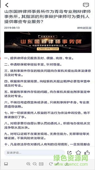 刑事律師 刑事律師免費(fèi)下載