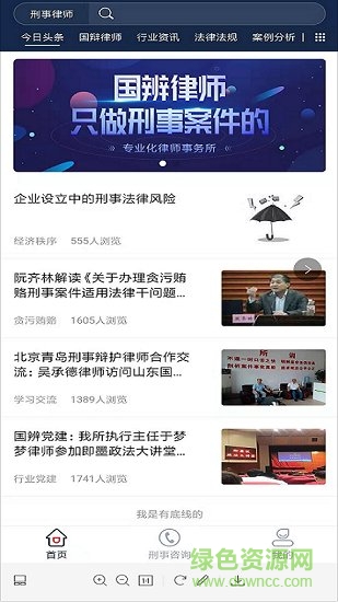 刑事律師 v1.0 安卓版 2