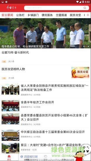 今日紫云 v1.7.1 安卓版 1