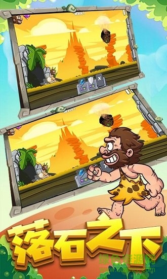 原始人末世求生 v1.0 安卓版 0