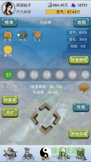 我想修仙游戏正式版 v1.4.2 安卓最新版3