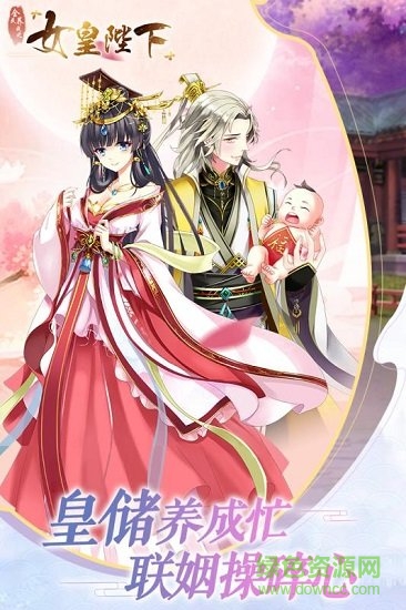 全民養(yǎng)成之女皇陛下果盤版