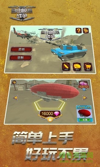 自由模擬戰(zhàn)爭無限鉆石 v3.3 無限金幣安卓版 0