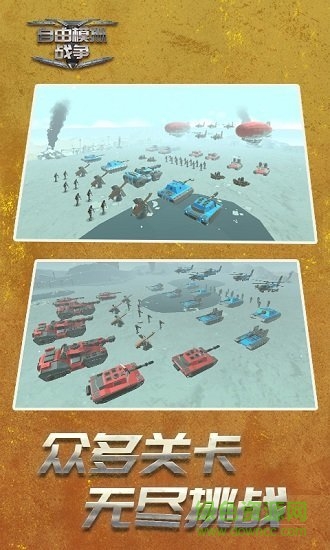 自由模擬戰(zhàn)爭無限鉆石 v3.3 無限金幣安卓版 1
