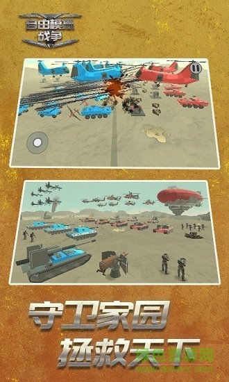 自由模擬戰(zhàn)爭無限鉆石 v3.3 無限金幣安卓版 2
