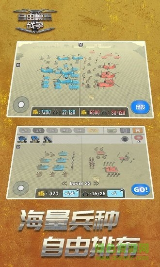 自由模擬戰(zhàn)爭手游下載