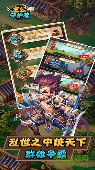 主公守護(hù)者手游 v1.2.38 安卓版 1