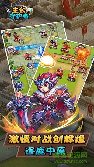 主公守護(hù)者 主公守護(hù)者手游下載