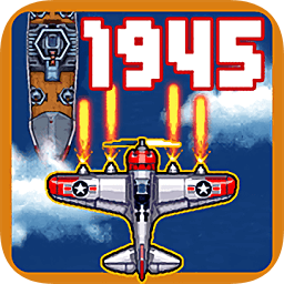 1945經(jīng)典射擊內(nèi)購正式版