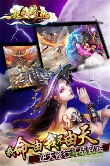 一起來(lái)修仙最新版 v1.09.41 官方安卓版 1